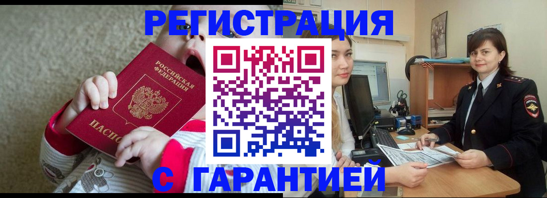 купить прописку в Ишиме