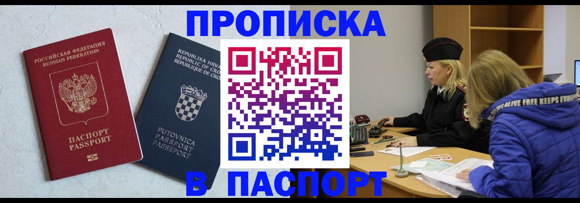 прописка в Ишиме