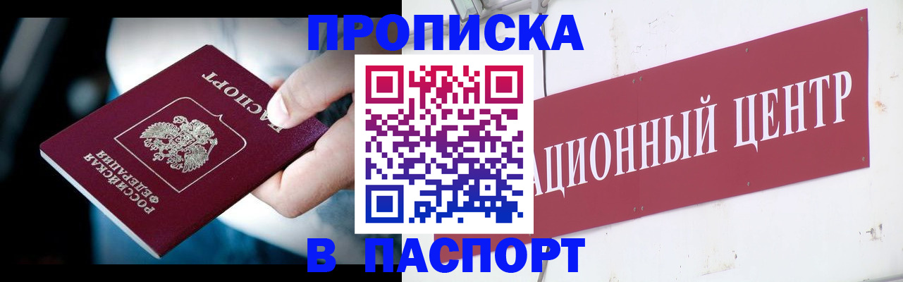 временная регистрация купить в Ишиме