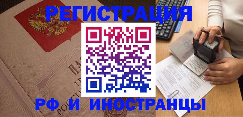 временная регистрация госуслуги в Ишиме