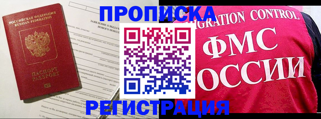 прописка для работы в Ишиме